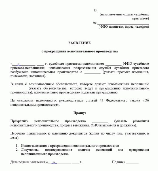 О прекращении исполнительного производства