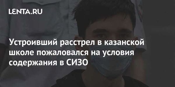 Подача жалобы в СИЗО: как это сделать правильно