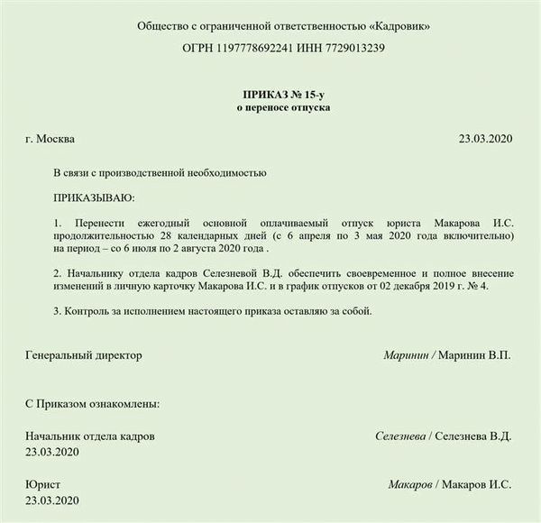 Перечень необходимых документов для включения в график отпусков