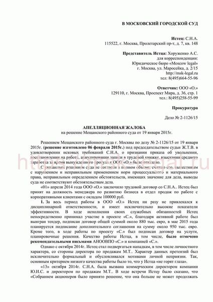 Правовая основа подачи апелляционной жалобы