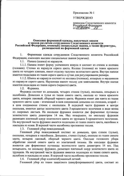 Как правильно оформить письменное обращение в Следственный комитет Российской Федерации по Мурманской области