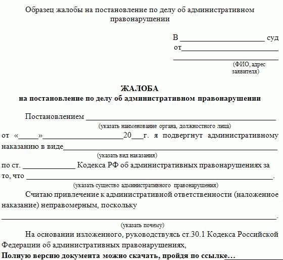 Как обжаловать штраф гибдд в суде образец заявления