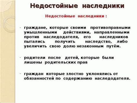 Преступления, совершенные наследниками