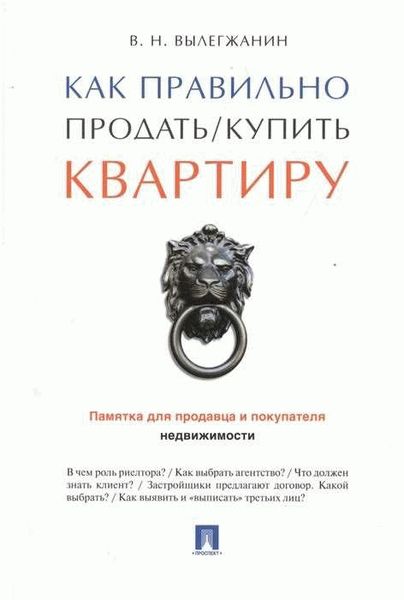 Особенности сделок купли-продажи доли в квартире