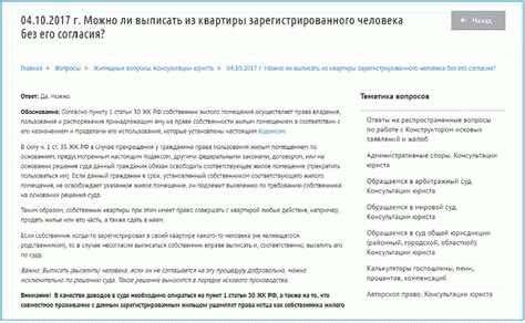 Как избежать проблем при оформлении прописки без согласия собственника