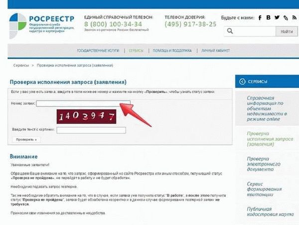 Электронная база Росреестра: надежный источник информации