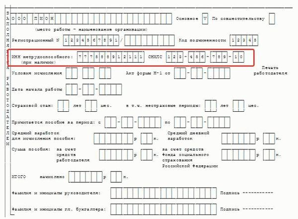 Как сделать перерасчет электронного больничного