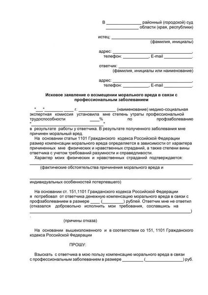 Как составить исковое заявление о моральном ущербе в Самаре и Москве