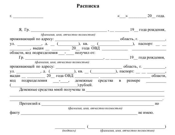 Какие данные следует указывать в расписке