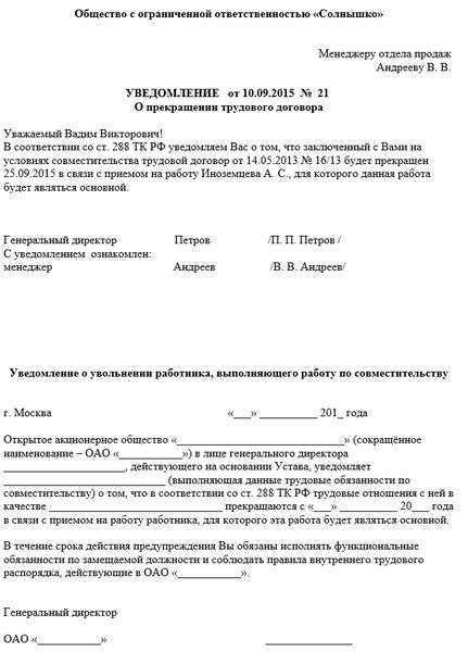 ТК РФ об увольнении по совместительству