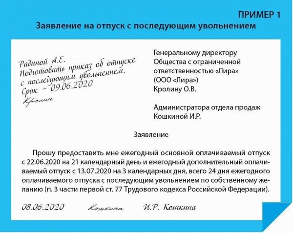 Процедура увольнения по собственному желанию во время болезни