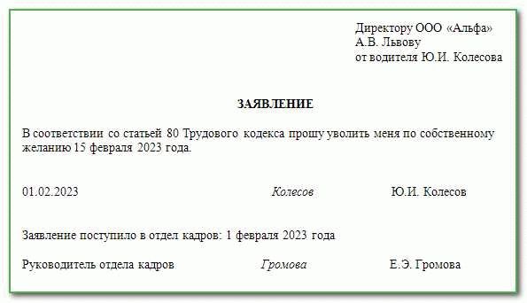 Сроки оформления документов при увольнении по собственному желанию