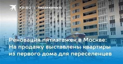 Стартовые площадки в рамках реновации