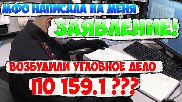 Узнайте, подал ли на вас заявление