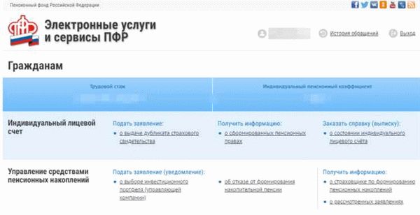 Основные шаги для определения даты выхода на пенсию через Госуслуги