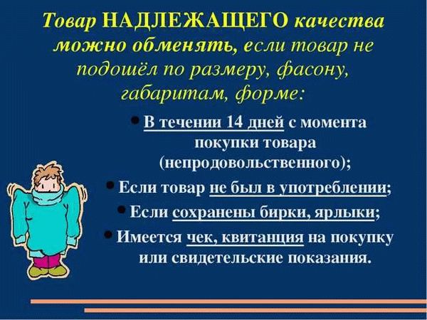 Соблюдение правил возврата