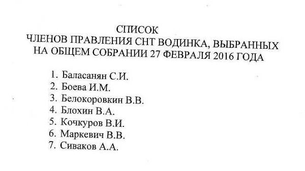 Как отказаться от членства в СНТ и избежать платы взносов?