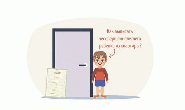 Как оформить заявление на выписку ребенка из квартиры отца и прописку к матери?