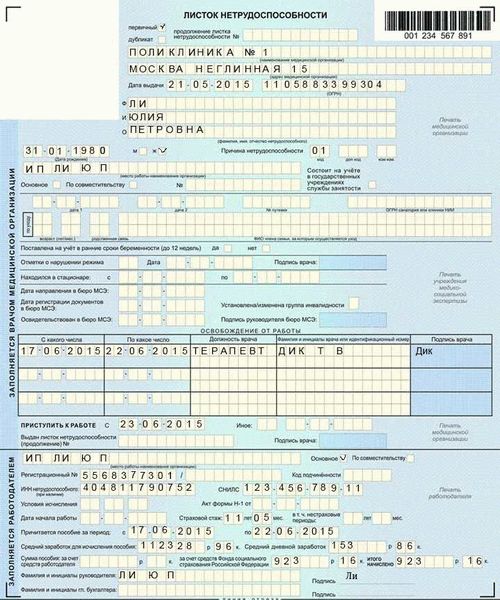 Нетрудоспособность в связи с коронавирусной инфекцией