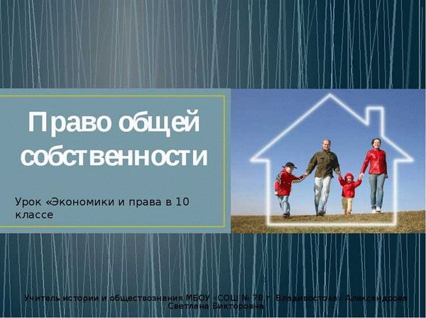 5. Приоритет перед правом собственности третьих лиц