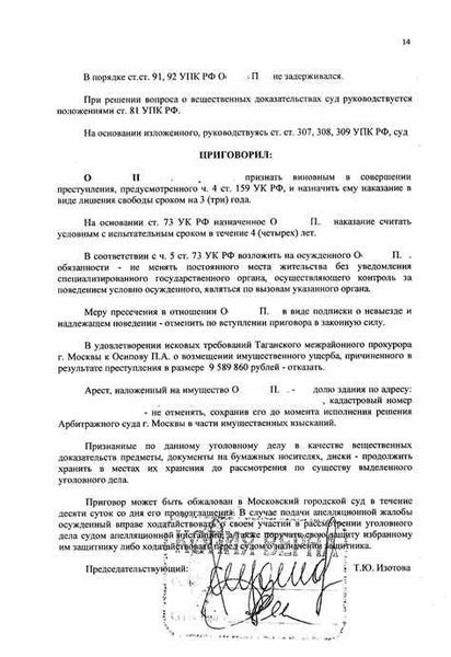 Уголовное законодательство России
