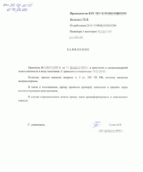 Общие положения о дисциплинарном взыскании