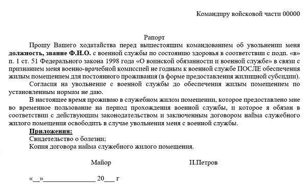 Образец рапорта на увольнение из мвд на пенсию