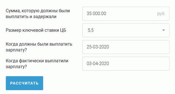 Расчет компенсации за задержку зарплаты