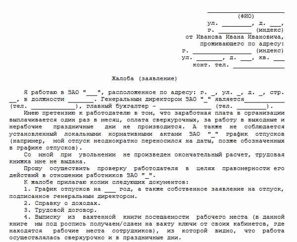 Что Делать Если Работник Обратился В Трудовую Инспекцию?