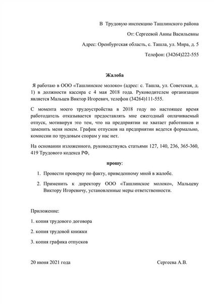 Жалоба на работодателя в прокуратуру или трудовую инспекцию – образец заявления