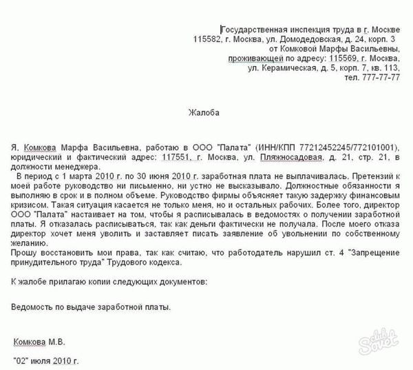 Коллективное письмо в защиту работника