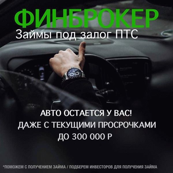 Какие риски несет собственник авто при обращении в автоломбард?