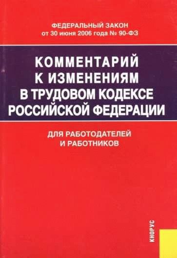 Трудоустройство несовершеннолетнего ребенка