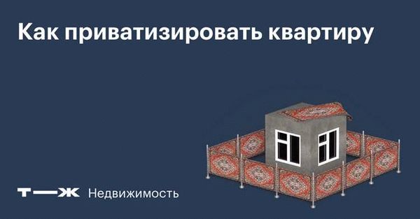 Условия и ограничения для добровольной расприватизации квартиры