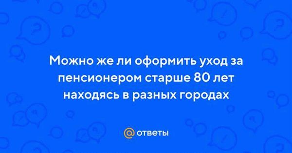 Оформление ухода за пенсионером: понятие и основные правила