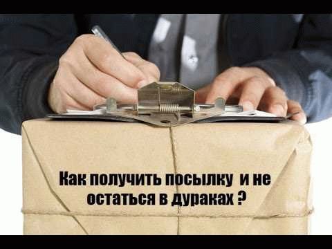 Возвращение посылки обратно: что означает это?