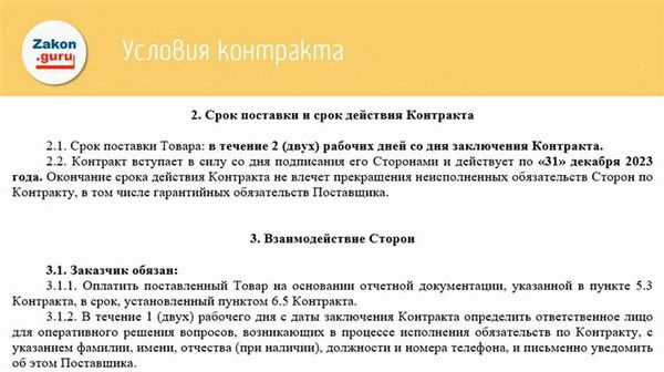 Неисполнение договора госзакупок: поставщик не поставил товар в срок