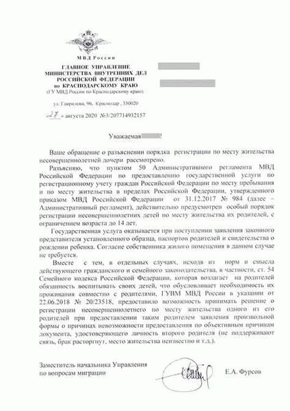 Законы о прописке ребенка после развода