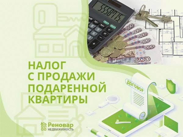 Уменьшение налогов при продаже