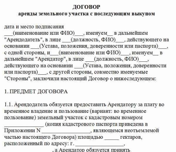 6. Оформление права собственности на земельный участок