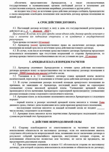 Образец дополнительного соглашения о смене реквизитов по 44-ФЗ