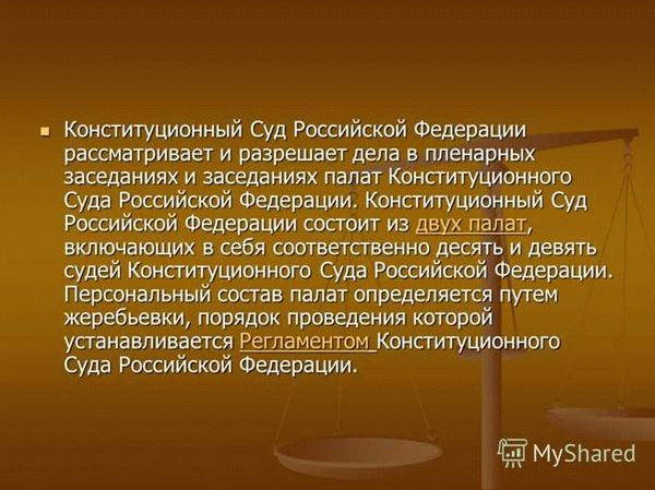 Значение Конституционного Суда для граждан РФ