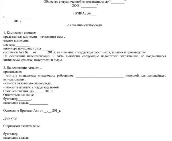 Образец служебной записки о приобретении спецодежды 2024 года