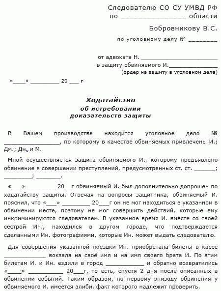 Ходатайство о запросе документов судом по гражданскому делу образец