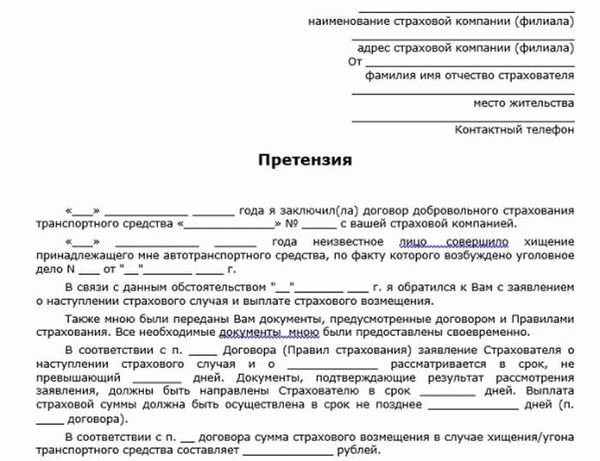 Претензия к страховой компании