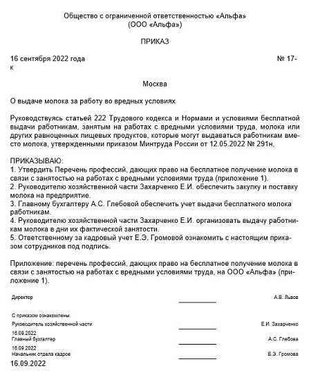 Образец приказ о замене выдачи молока денежной компенсацией образец