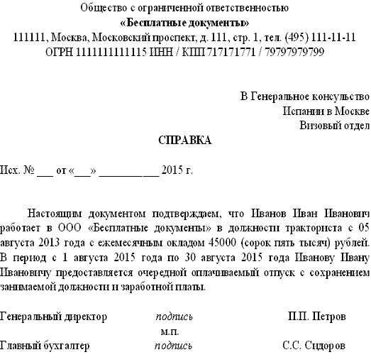 Справка о заработной плате в посольство образец