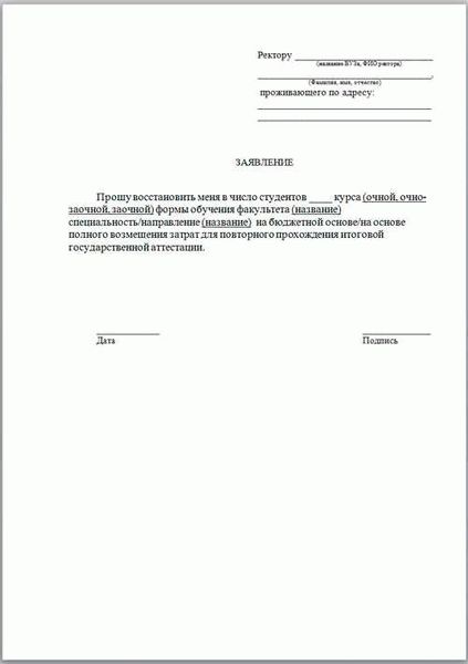 Заявление о переходе на пятидневку в школе образец