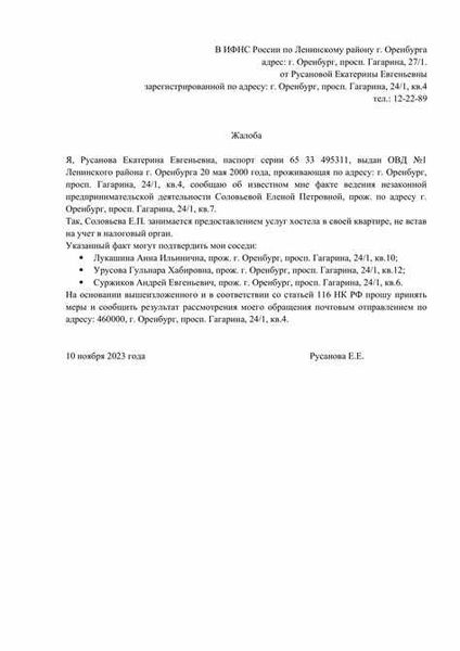 Структура и основные элементы жалобы