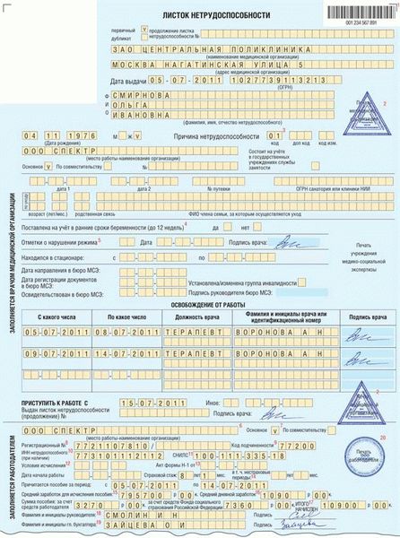 Как заполнить информацию о месте работы на больничном листе?